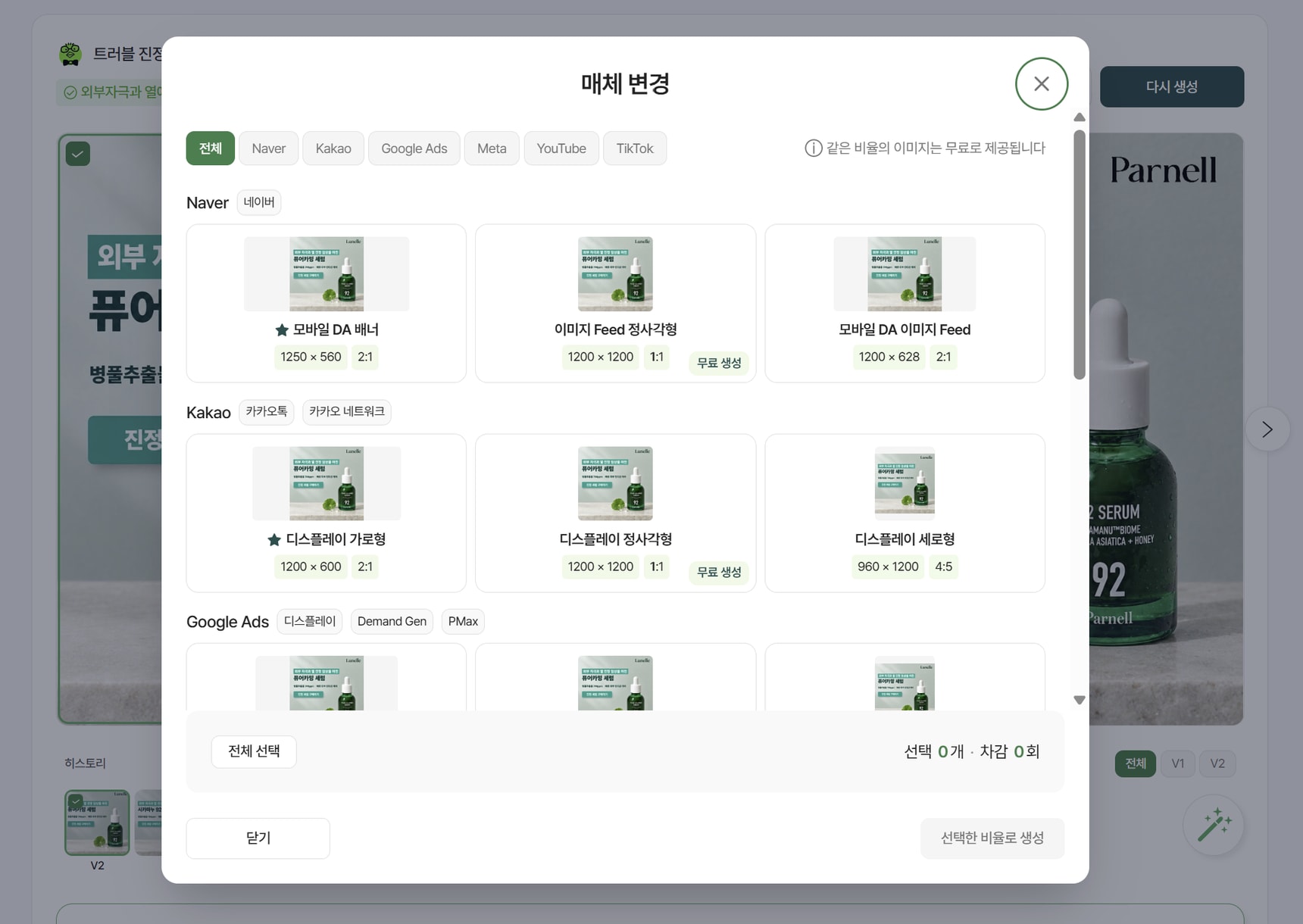 캠펭 결과 화면의 매체 변경 창에서 네이버·카카오·구글 광고 지면별 이미지 비율을 고르는 모습