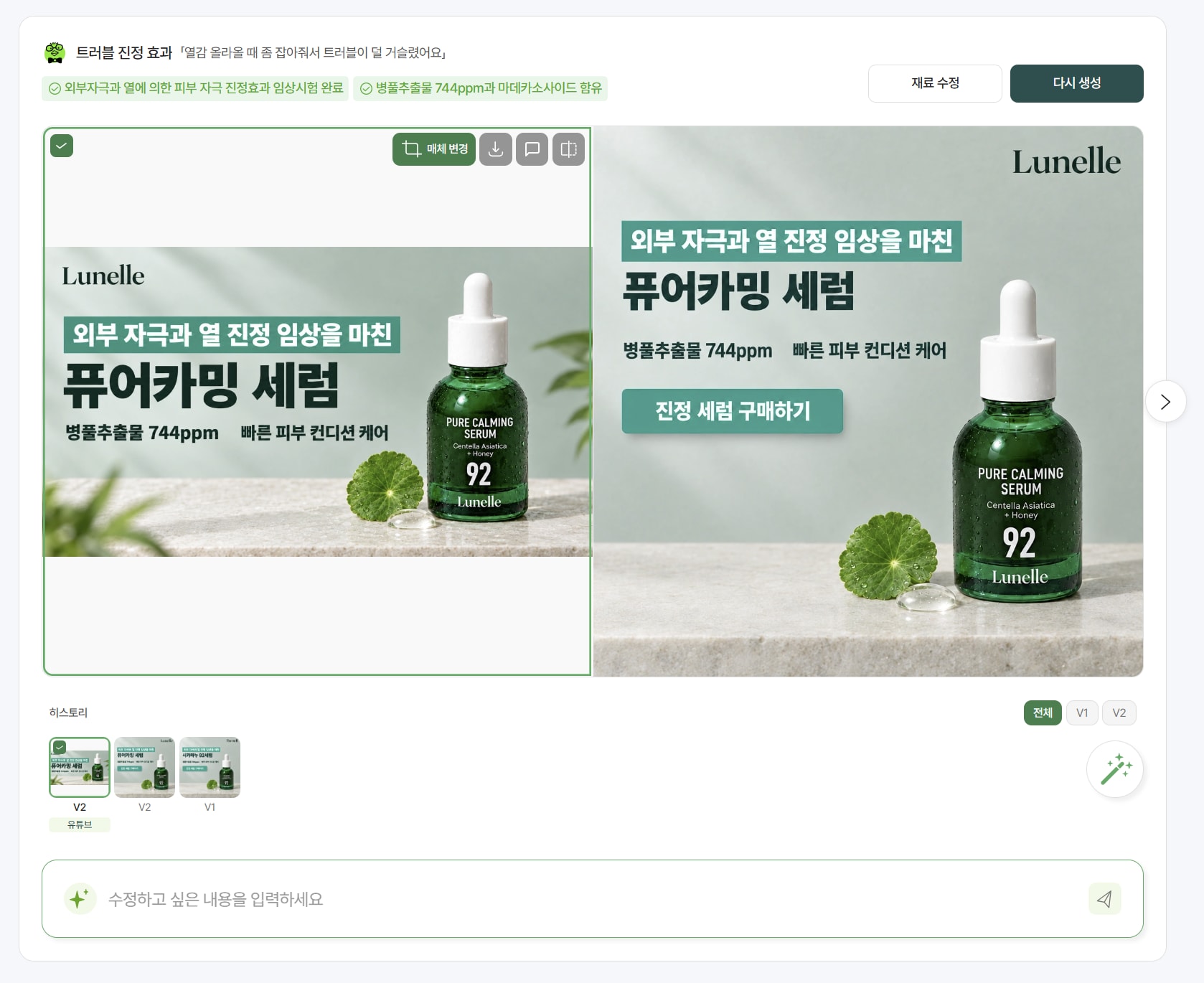캠펭에서 같은 세럼 광고를 가로형과 정사각형 비율로 생성한 결과 화면