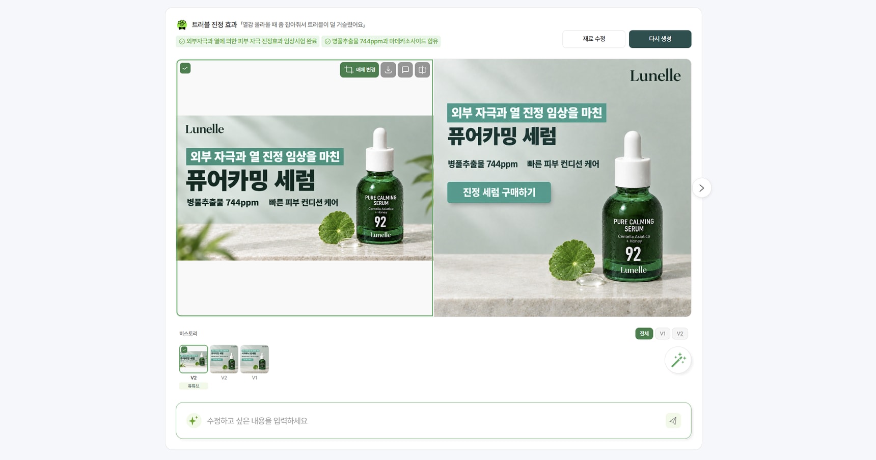 캠펭에서 같은 세럼 광고를 가로형과 정사각형 비율로 생성한 결과 화면