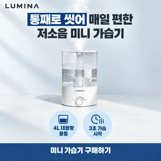 ‘통째로 씻어 매일 편한 저소음 미니 가습기’ 카피의 가습기 광고 배너