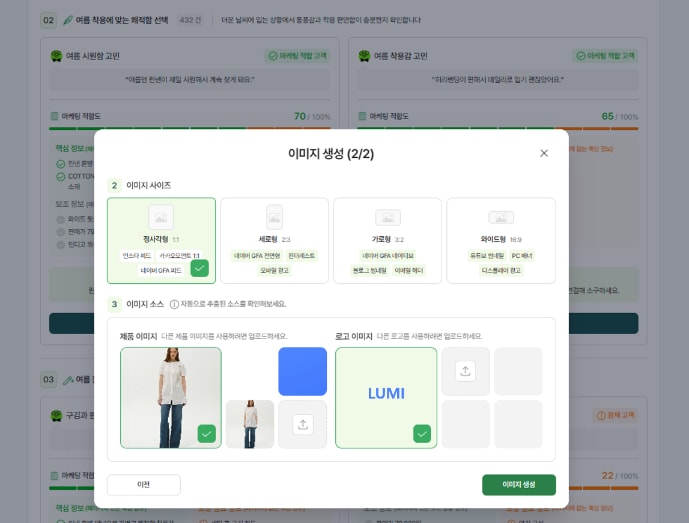 이미지 생성 2단계에서 정사각형 비율과 제품 이미지, LUMI 로고를 설정하는 화면