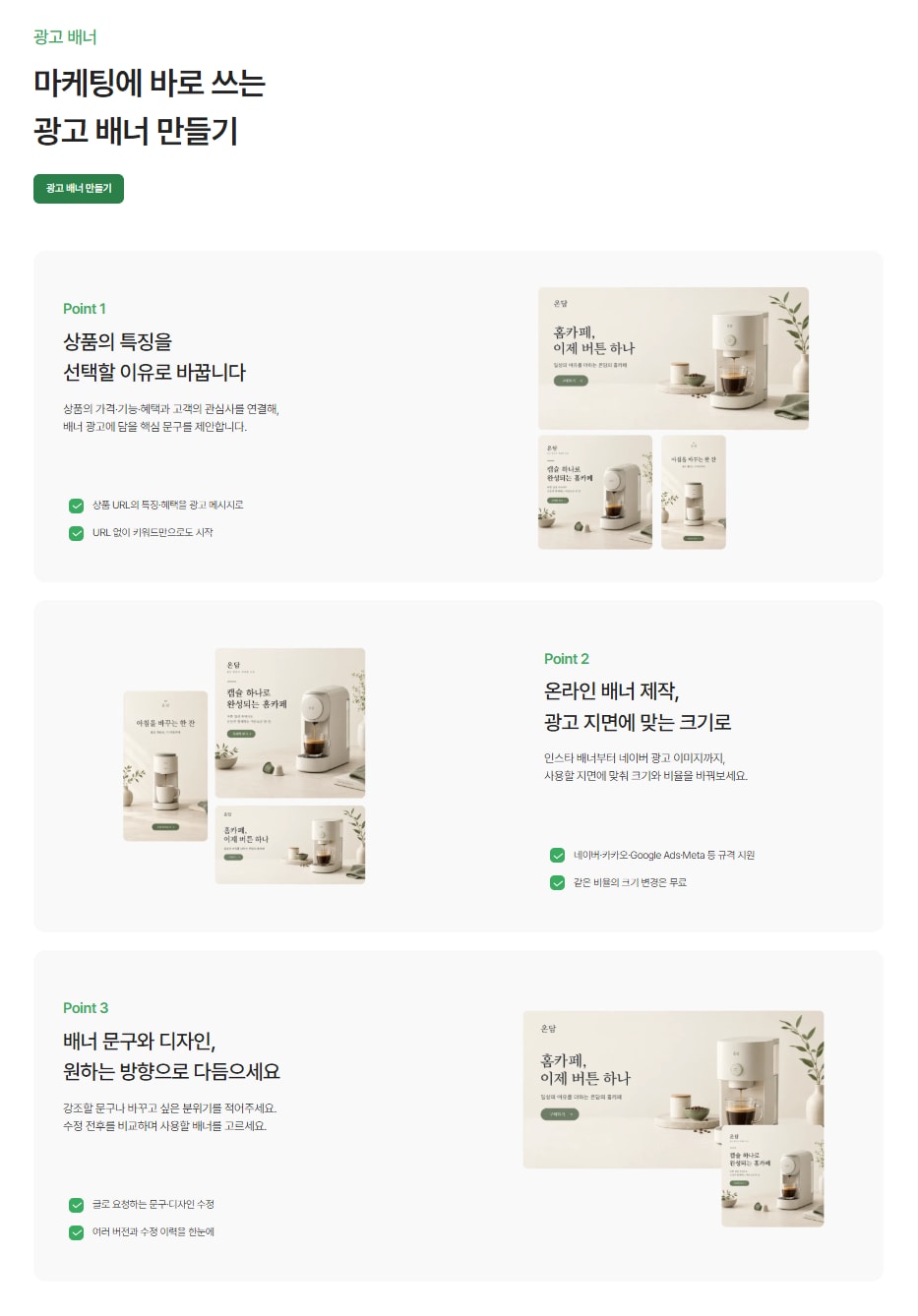 캠펭 메인 페이지의 광고 배너 소개 영역(상품 특징을 선택할 이유로 바꾸는 문구 제안, 광고 지면에 맞는 크기 변경, 배너 문구와 디자인 수정)