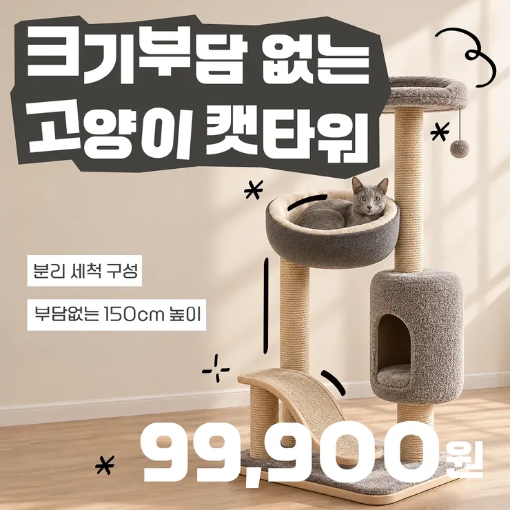 고양이 캣타워 광고 배너 예시입니다.