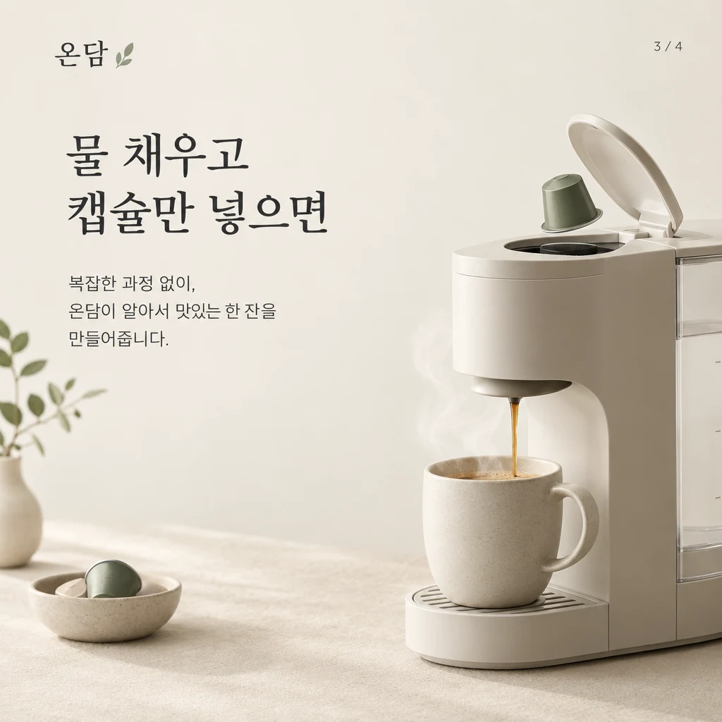캡슐머신 사용기 카드뉴스 예시의 본문 장입니다.